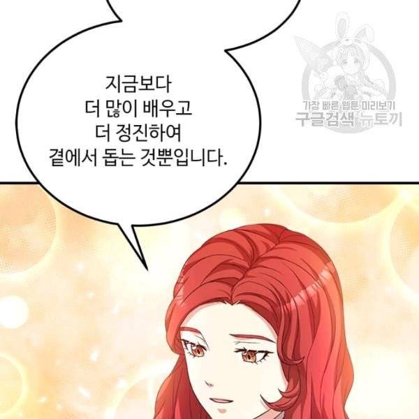 패왕에게 비서가 필요한 이유 15화 127