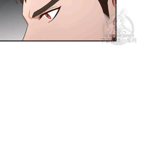 패왕에게 비서가 필요한 이유 15화 130