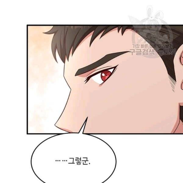 패왕에게 비서가 필요한 이유 15화 131