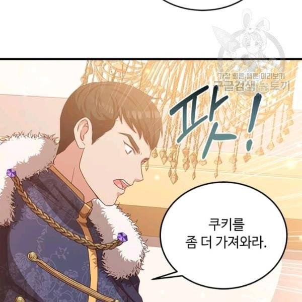 패왕에게 비서가 필요한 이유 15화 134