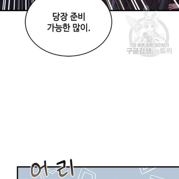 패왕에게 비서가 필요한 이유 15화 136