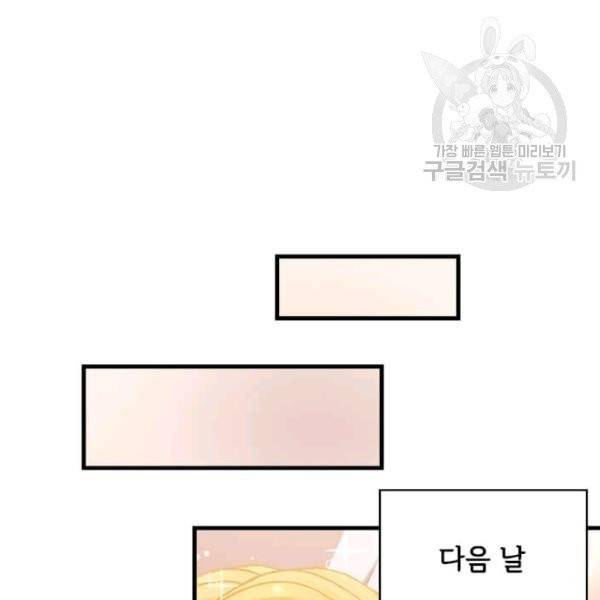 패왕에게 비서가 필요한 이유 15화 139