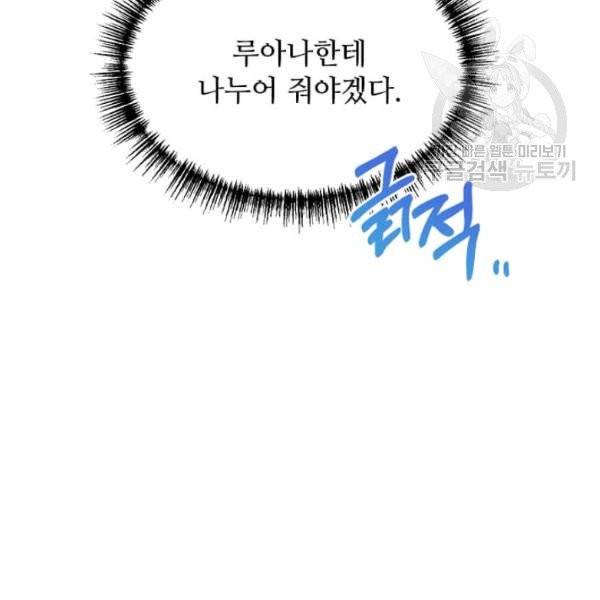 패왕에게 비서가 필요한 이유 15화 147