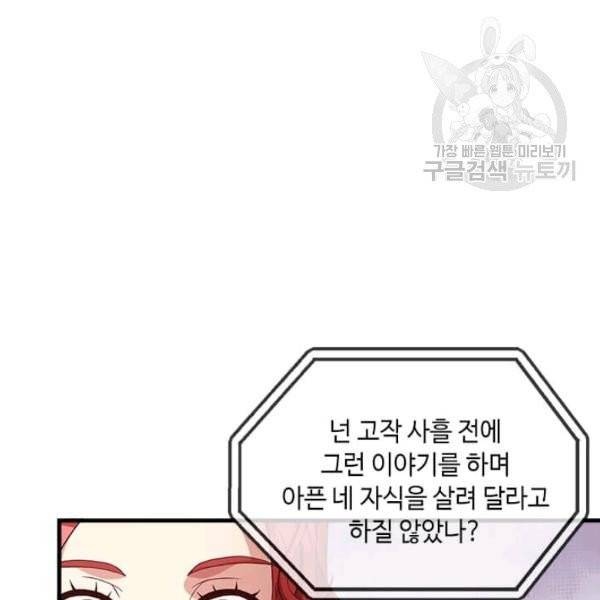 패왕에게 비서가 필요한 이유 15화 154