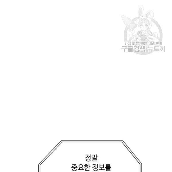 패왕에게 비서가 필요한 이유 15화 157