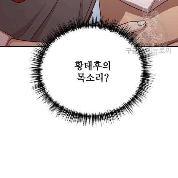 패왕에게 비서가 필요한 이유 15화 162