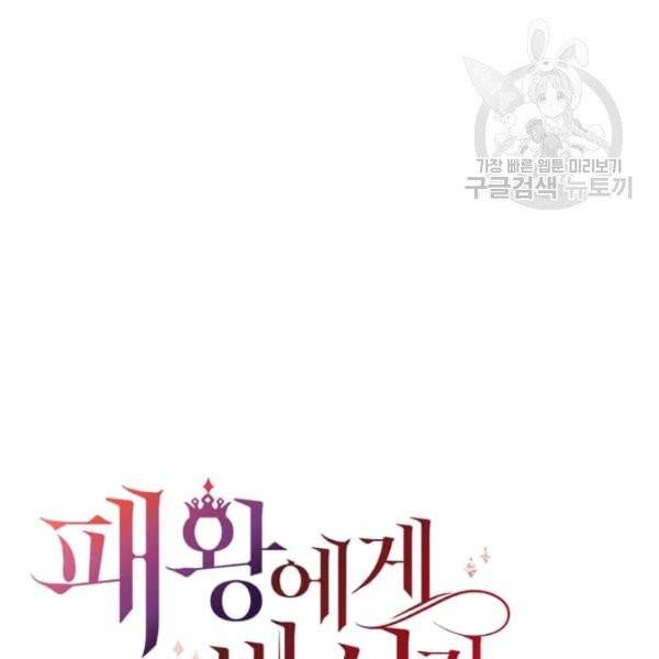 패왕에게 비서가 필요한 이유 15화 163