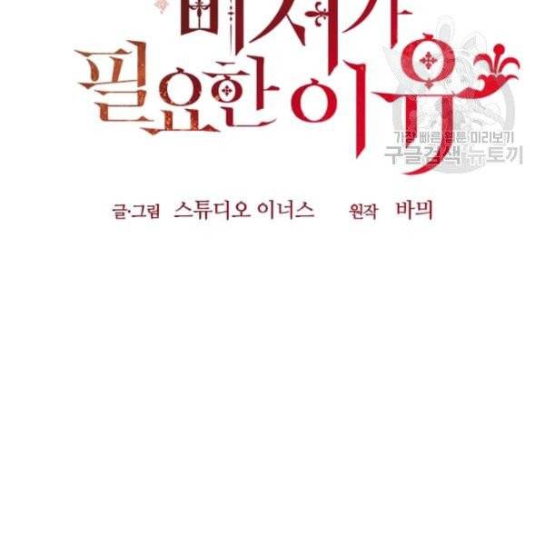 패왕에게 비서가 필요한 이유 15화 164