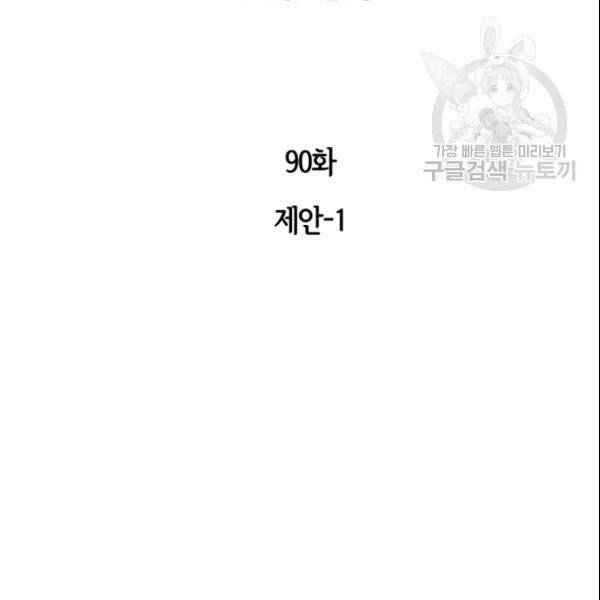 픽셀 오브 라이프 90화 2