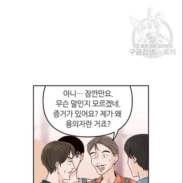 픽셀 오브 라이프 90화 4