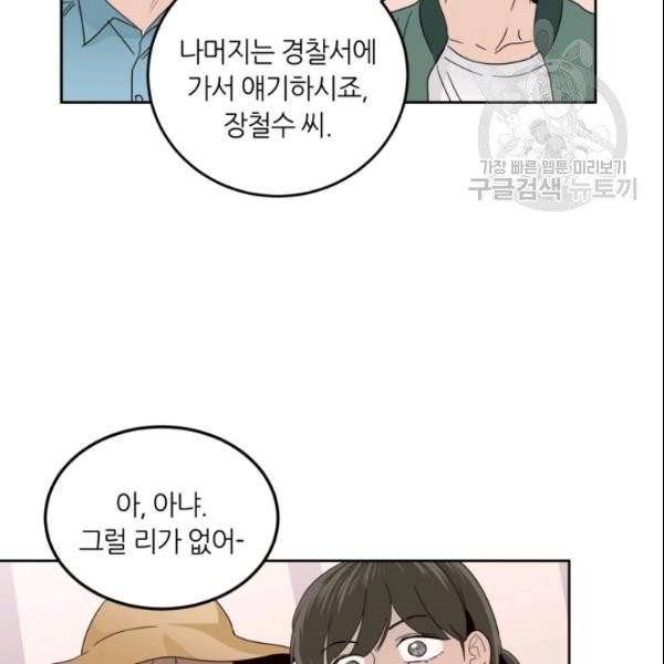 픽셀 오브 라이프 90화 8