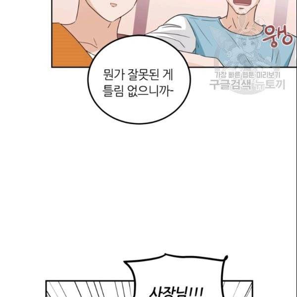 픽셀 오브 라이프 90화 10