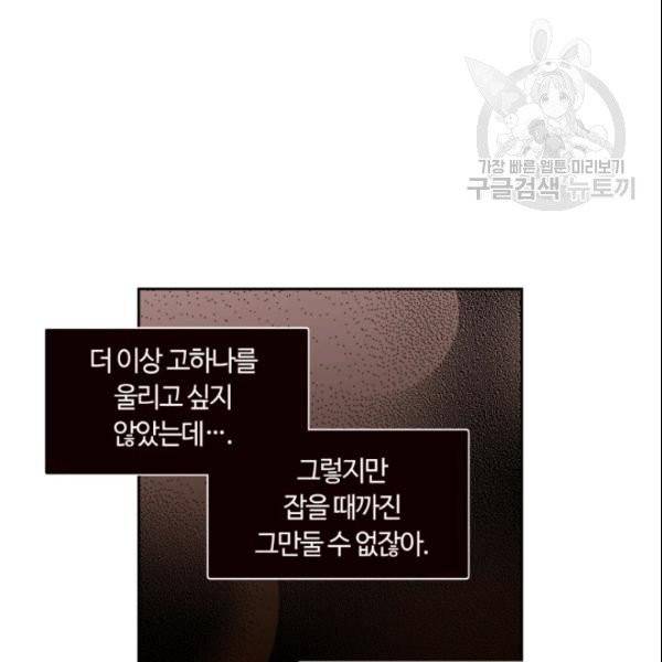 픽셀 오브 라이프 90화 19