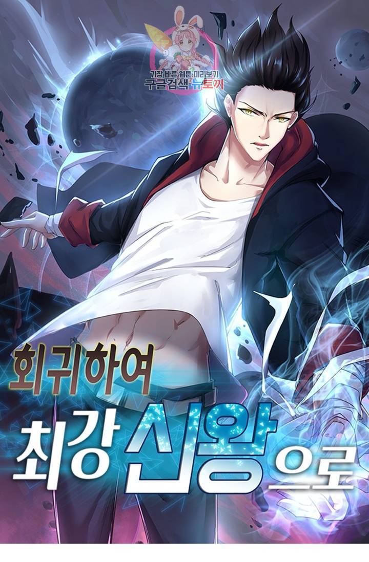 회귀하여 최강신왕으로  83화 1