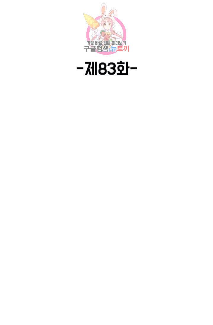 회귀하여 최강신왕으로  83화 2