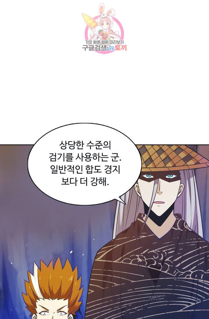 회귀하여 최강신왕으로  83화 8