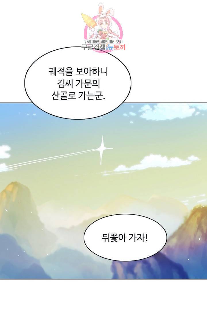 회귀하여 최강신왕으로  83화 11