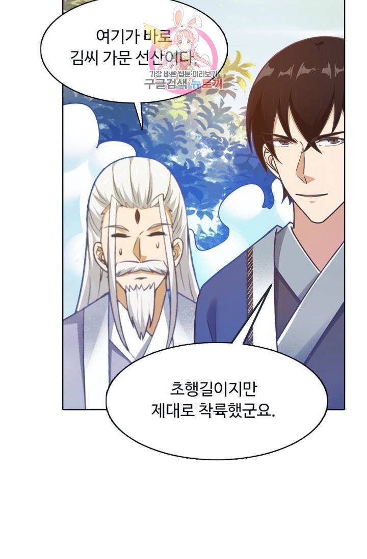 회귀하여 최강신왕으로  83화 22