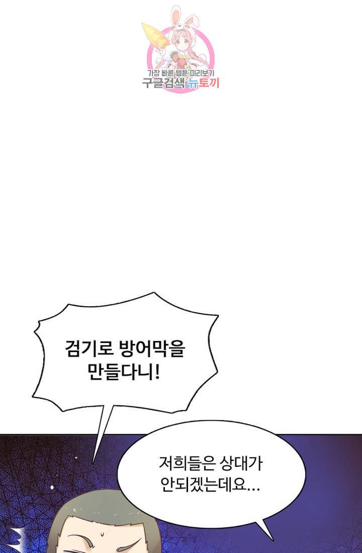 회귀하여 최강신왕으로  83화 27