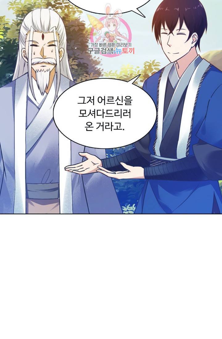 회귀하여 최강신왕으로  83화 29