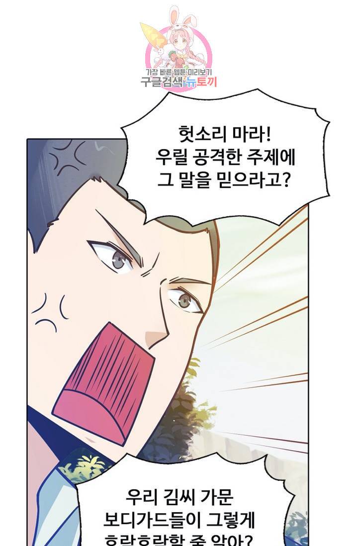 회귀하여 최강신왕으로  83화 30