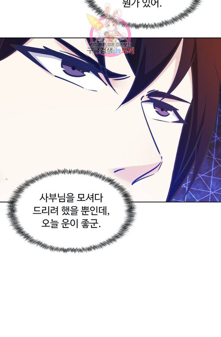 회귀하여 최강신왕으로  83화 33