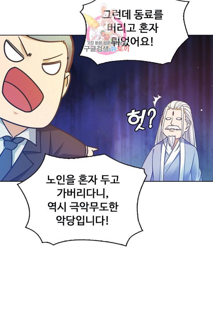 회귀하여 최강신왕으로  83화 40
