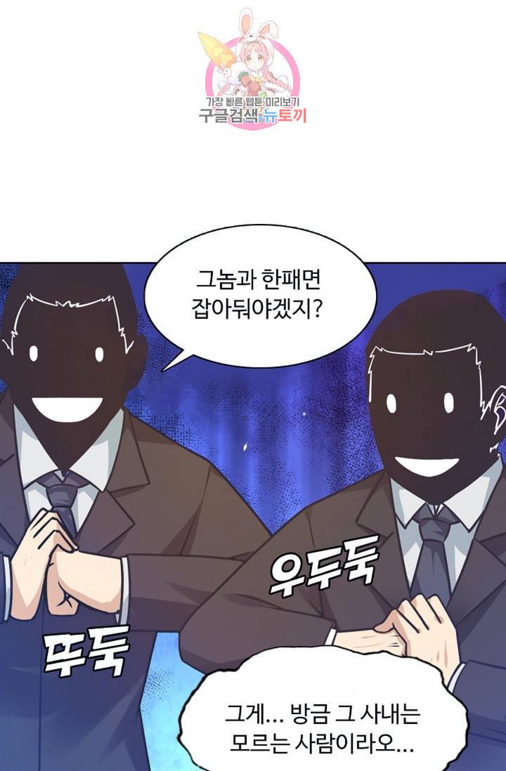 회귀하여 최강신왕으로  83화 41