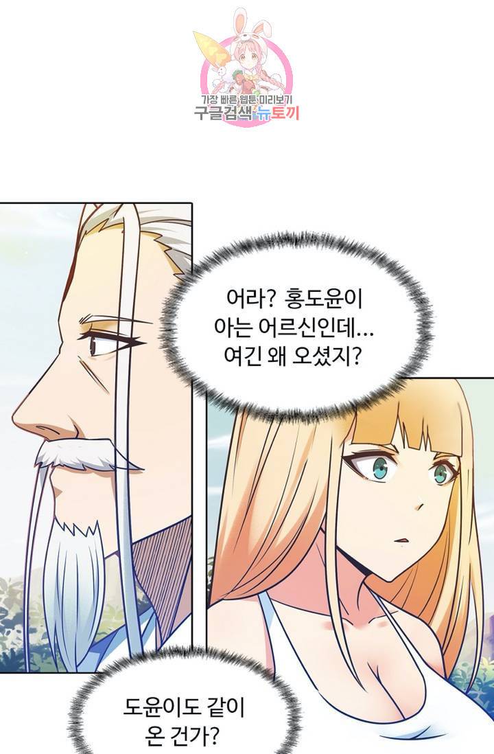 회귀하여 최강신왕으로  83화 44