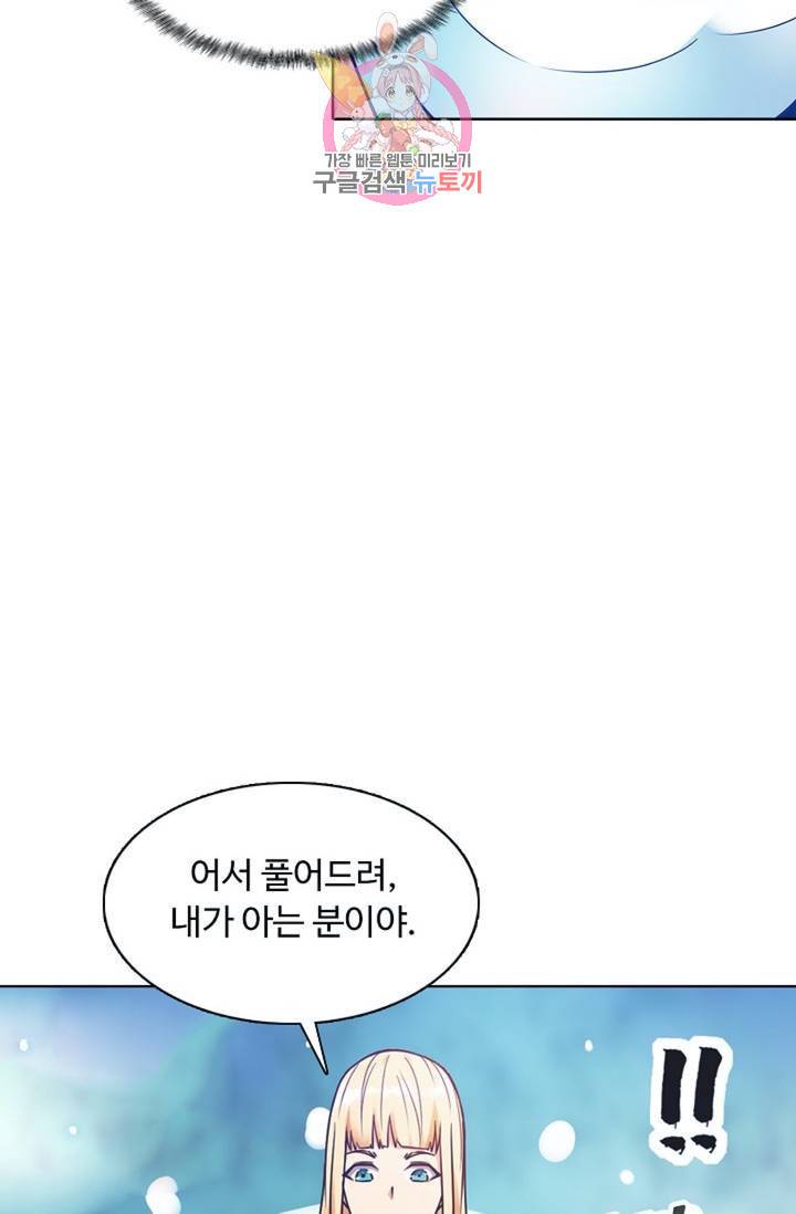 회귀하여 최강신왕으로  83화 45