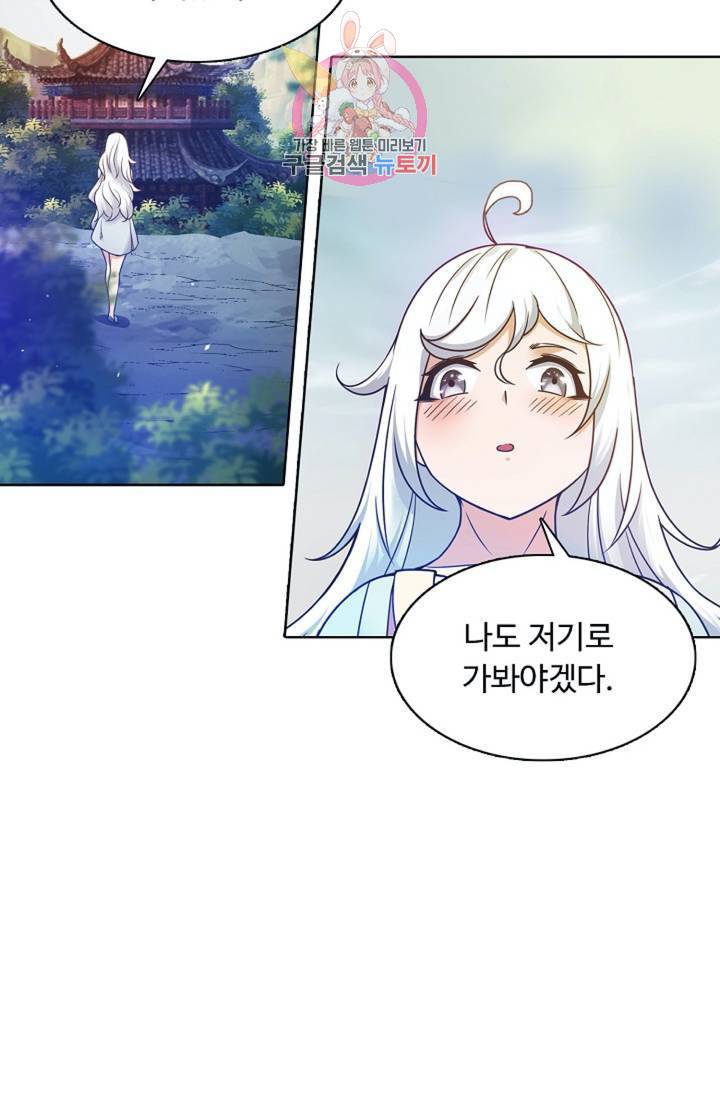 회귀하여 최강신왕으로  83화 47