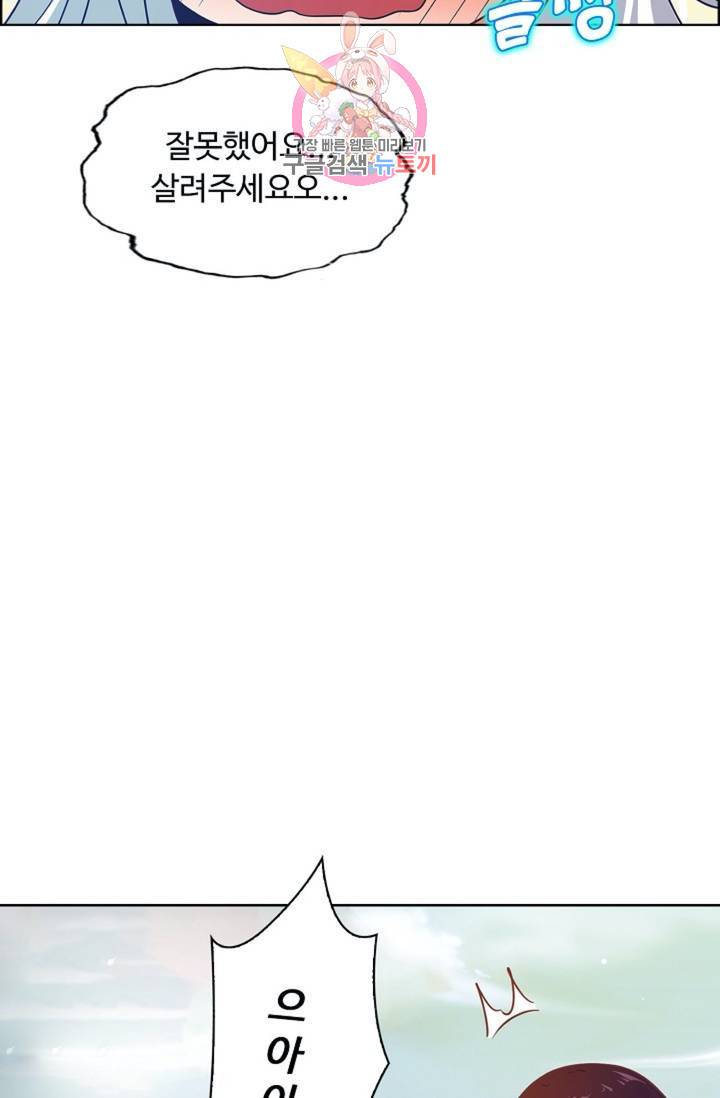 회귀하여 최강신왕으로  83화 53
