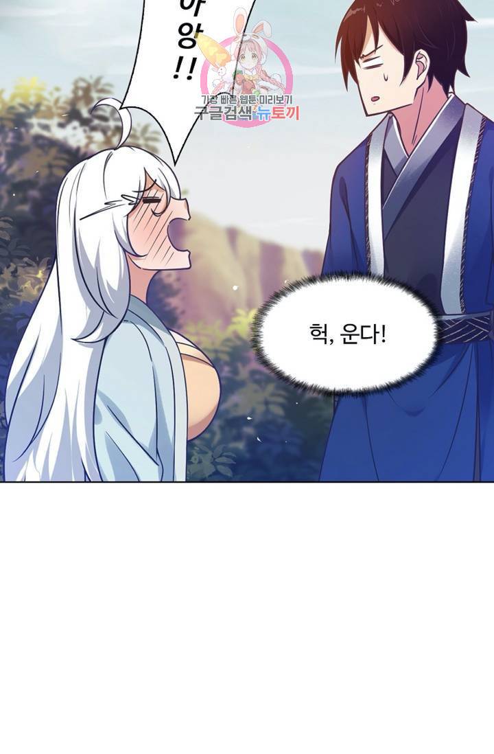 회귀하여 최강신왕으로  83화 54