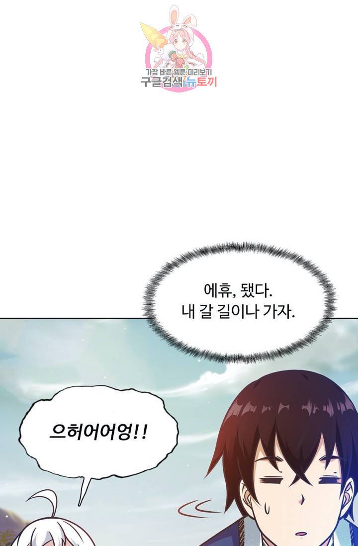 회귀하여 최강신왕으로  83화 56