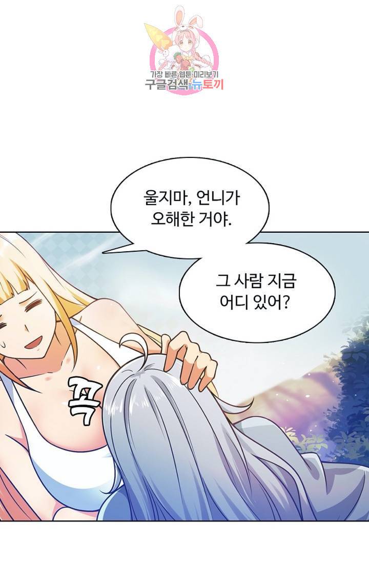 회귀하여 최강신왕으로  83화 60