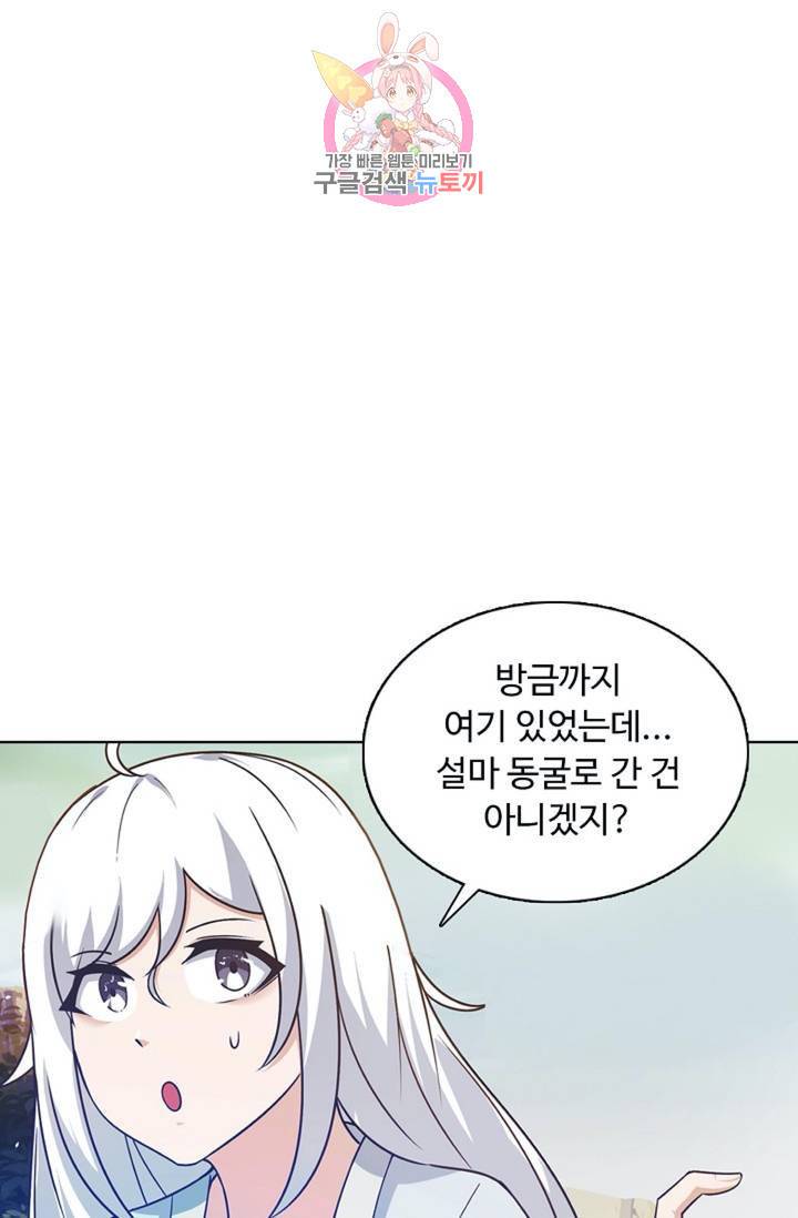 회귀하여 최강신왕으로  83화 61
