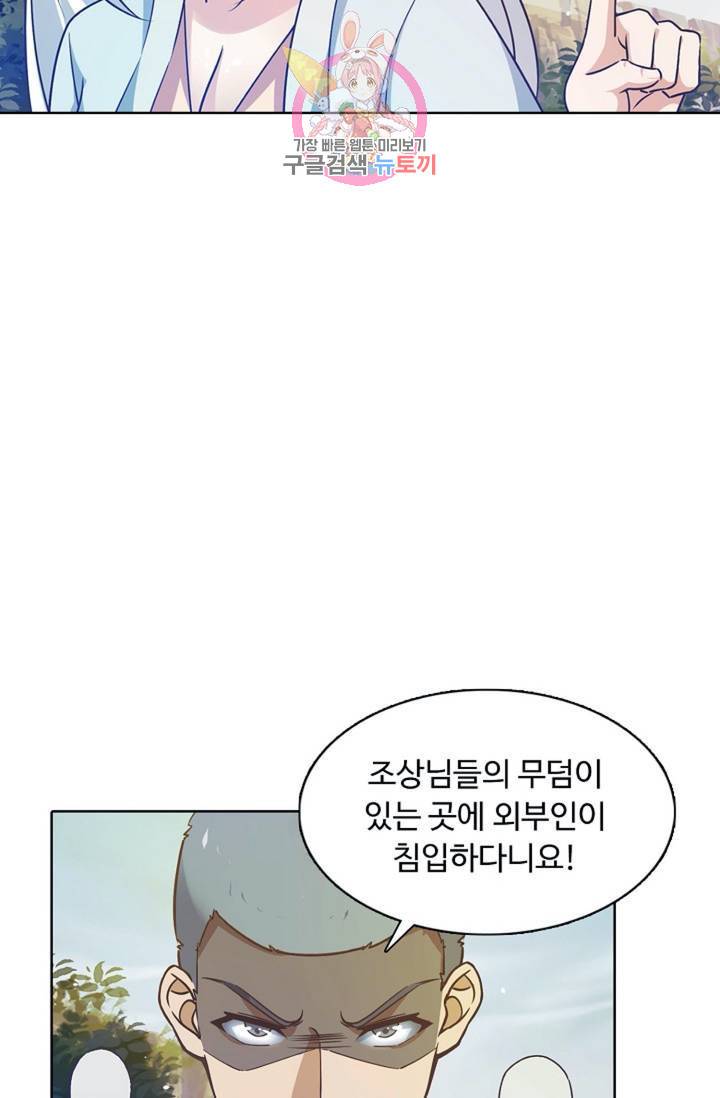 회귀하여 최강신왕으로  83화 62