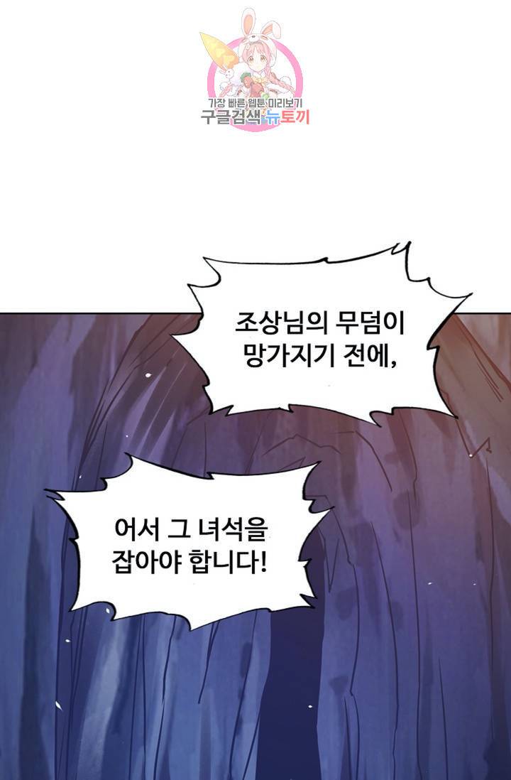 회귀하여 최강신왕으로  83화 64