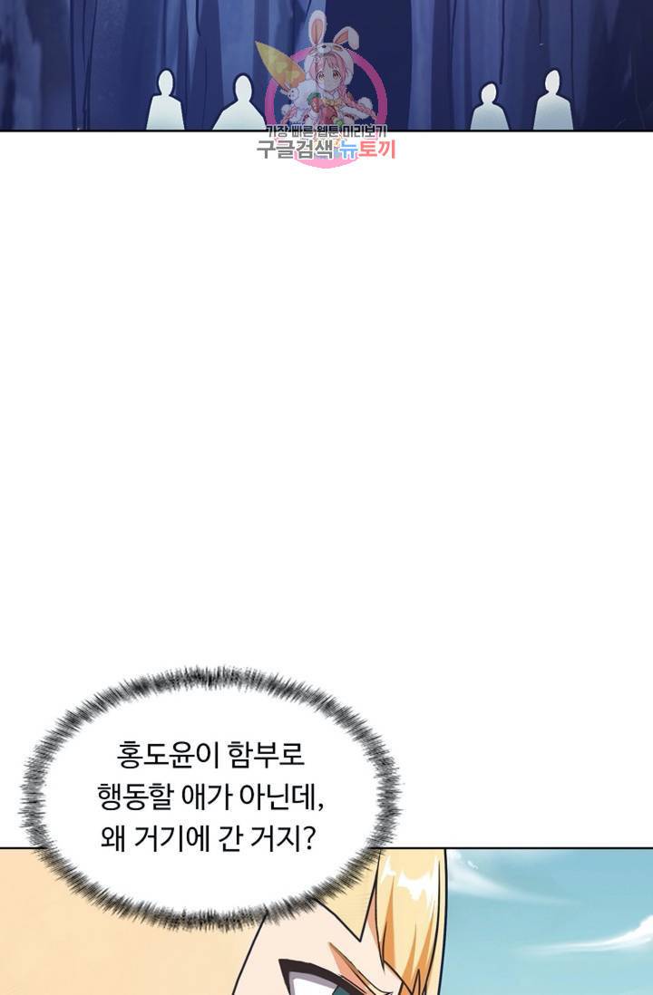 회귀하여 최강신왕으로  83화 65