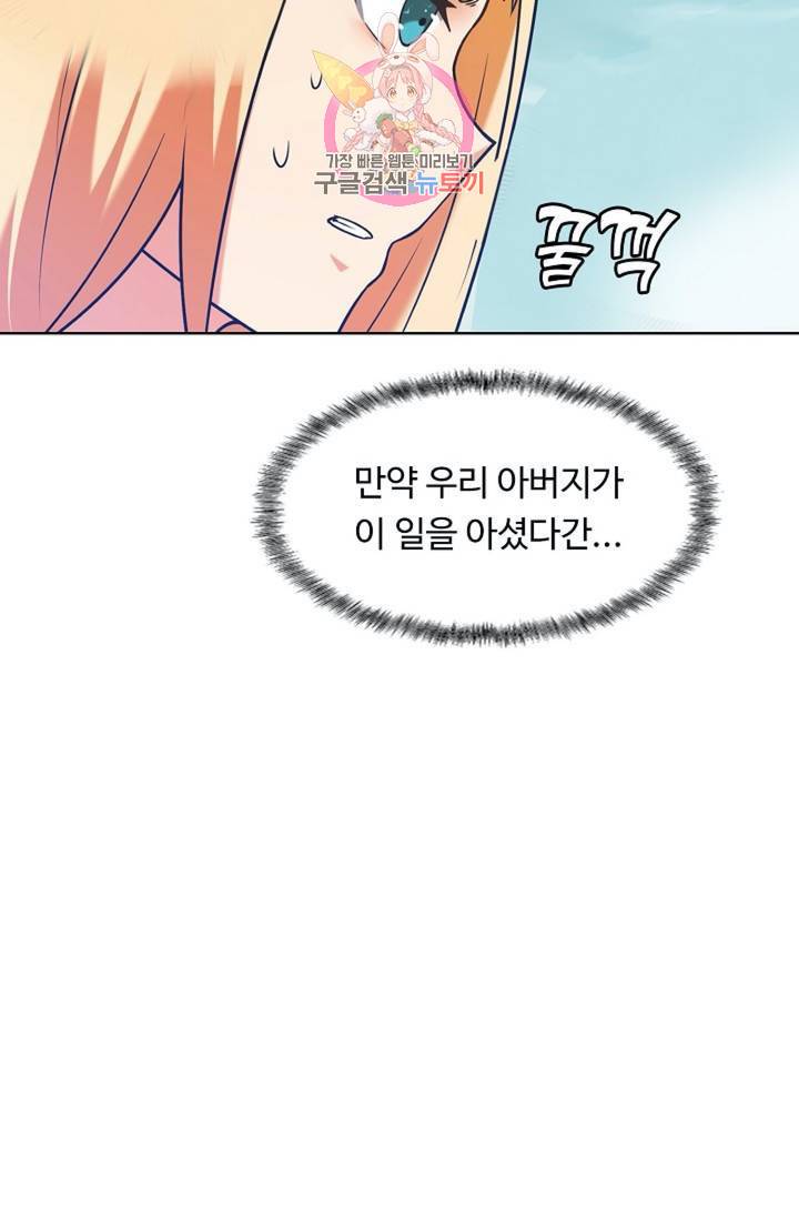 회귀하여 최강신왕으로  83화 66