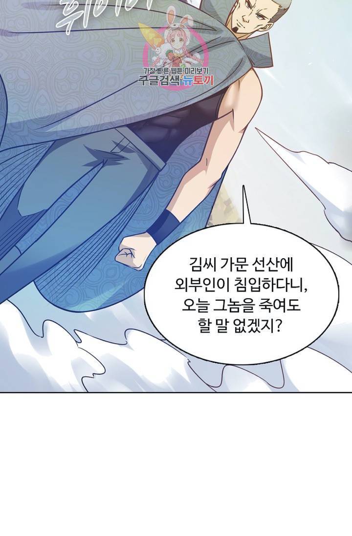 회귀하여 최강신왕으로  83화 70