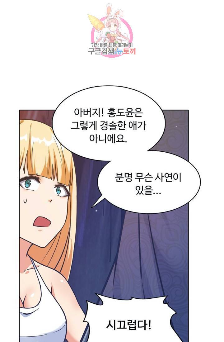 회귀하여 최강신왕으로  83화 71