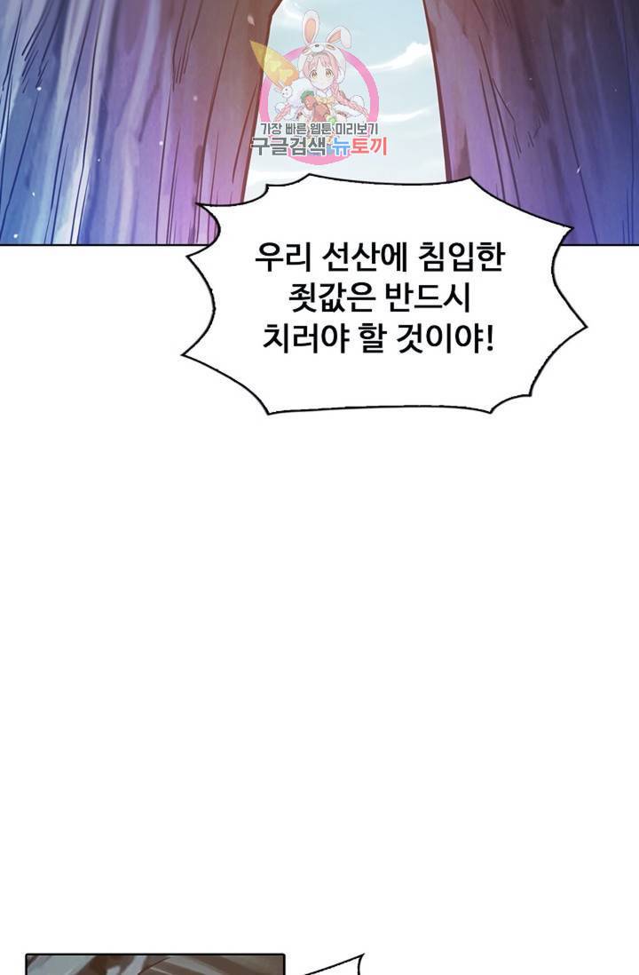 회귀하여 최강신왕으로  83화 73