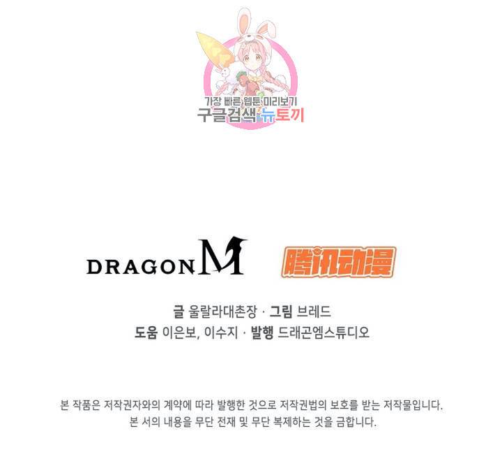회귀하여 최강신왕으로  83화 79