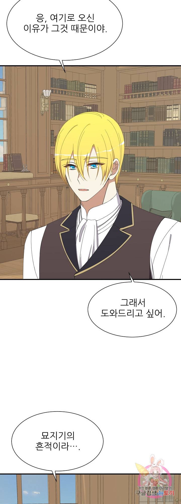 저주받은 공작님을 구했습니다 24화 3