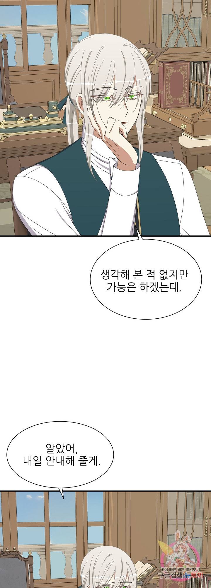 저주받은 공작님을 구했습니다 24화 4