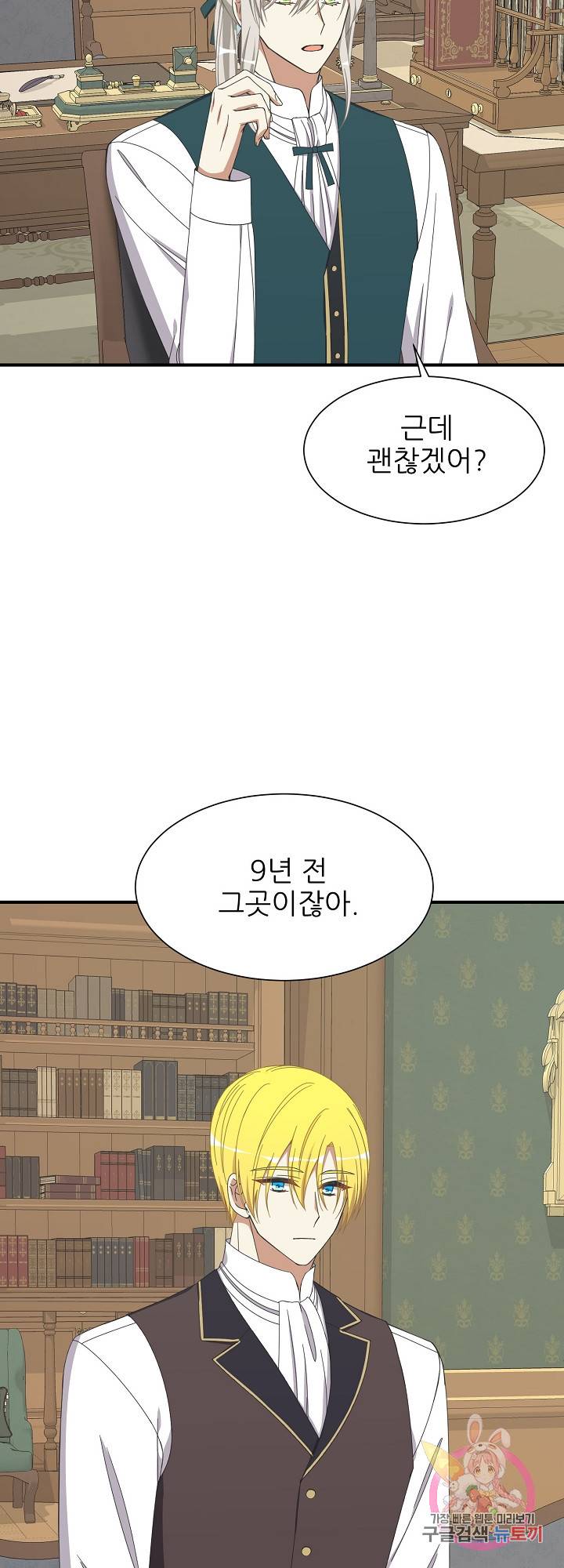 저주받은 공작님을 구했습니다 24화 5