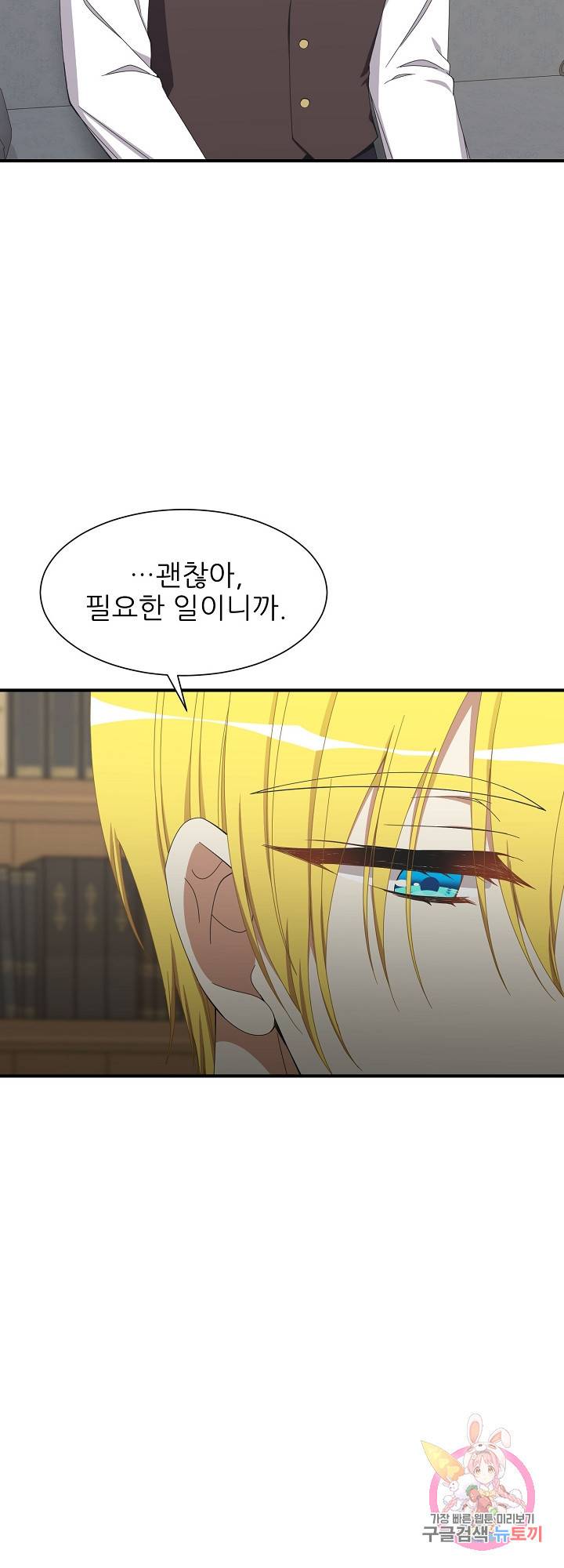 저주받은 공작님을 구했습니다 24화 6