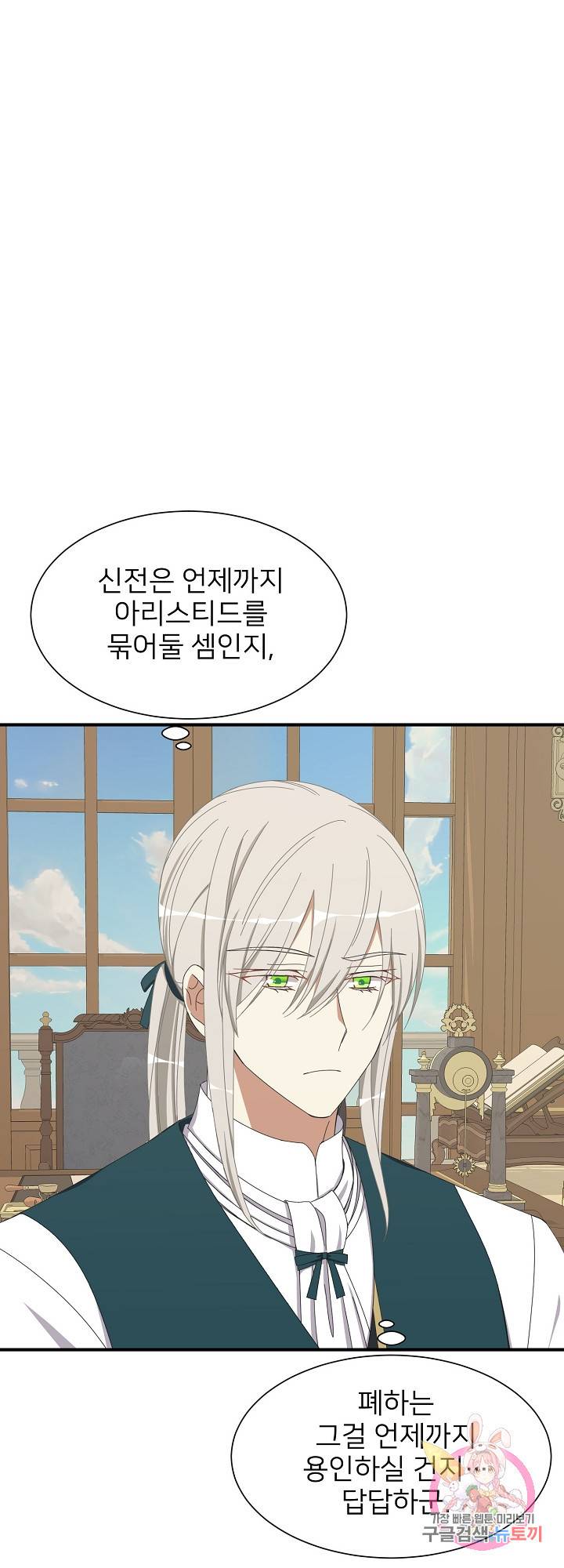 저주받은 공작님을 구했습니다 24화 9