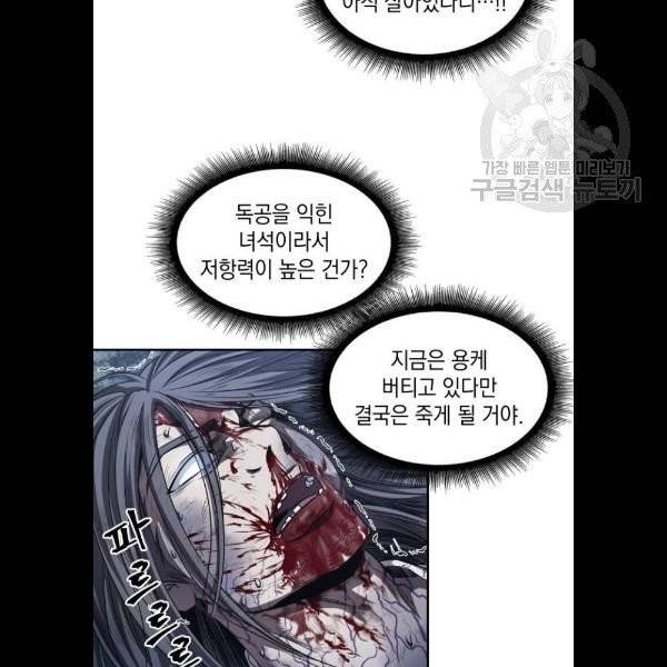 나노마신 43화 8